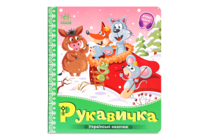 Книжка Українські казочки