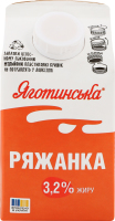 Ряженка 3.2% Яготинська п/п 450г