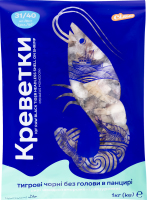 Креветки Сільпо чорні тигрові в панцирі б/г 31/40