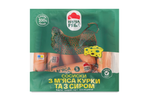 Сосиски варені з м'яса курки та з сиром Наша ряба в/с охол кг