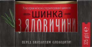 Шинка з яловичини Алан в/ґ к/у 325г