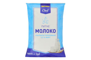 Молоко 2.5% ультрапастеризоване METRO Chef т/п 900г