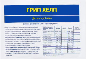 Добавка дієтична К енд Здоров'я 1 шт. Грип Хелп