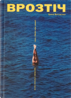 Книга Хто це? Врозтіч