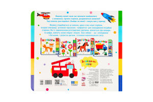 Книга для дітей дошкільного віку Машини Знайди-но мене! Видавництво Ранок 1шт