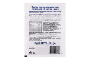Приправа 12 овочів і трав ЛотОК м/у 20г