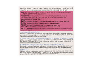 Крем для нормальної змішаної шкіри обличчя Зволоження Експерт Loreal 50мл