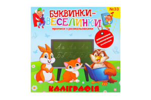 Журнал Буквинки-веселинки Diana plus 1шт в асорт