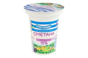 Сметана 15% безлактозная Простонаше ст 300г