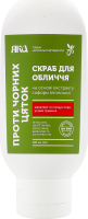 Скраб для обличчя проти чорних цяток 100мл
