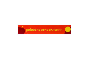 Набір подарунковий Асорті Київське сухе варення к/у 160г