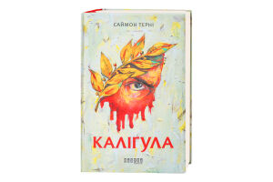 Книга Фабула Калігула
