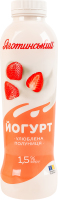Йогурт 1.5% питьевой Любимая клубника Яготинський п/бут 520г