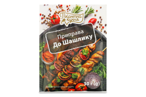 Приправа До шашлику 30г Пікантна кухня