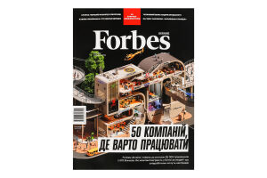 Журнал 50 компаний, где следует работать Forbes Ukraine 1шт