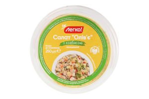 Салат с колбасой Оливье Легко! охл п/у 250г