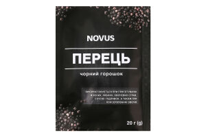 Перец черный горошек Novus м/у 20г