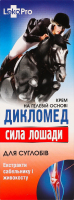Крем-гель д/суглобів Сила коня Дикломед 75мл ЛекоПро