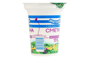 Сметана 15% безлактозная Простонаше ст 300г