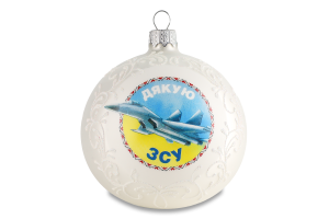 Прикраса ялин MBM My Home Куля ВсеБудеУкраїна 85мм