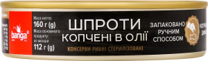 Шпроти копчені в олії Banga з/б 160г