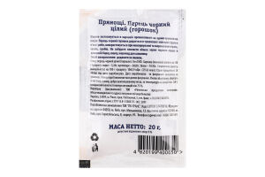 Перец черный горошек ЛотОК м/у 20г