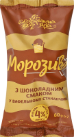 Морозиво 4% з комбінованим складом сировини з шоколадним смаком у вафельному стаканчику Українська Зірка м/у 60г