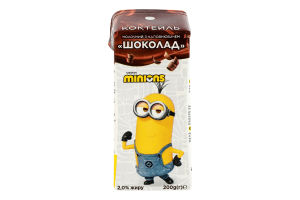 Коктейль молочний 2% ультрапастеризований з наповнювачем Шоколад Minions т/п 200г