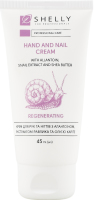 Крем д/рук та нігтів Відновлюючий з алантоїном екстрактом равлика та олією каріте 45мл Шелі