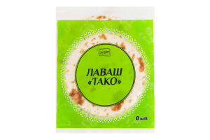 Лаваш Тако Перша приватна пекарня м/у 150г