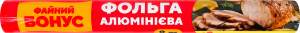 Фольга алюминиевая 8+2м Файний Бонус 1шт