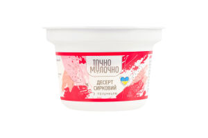 Десерт творожный 5% с клубникой Точно молочно ст 150г