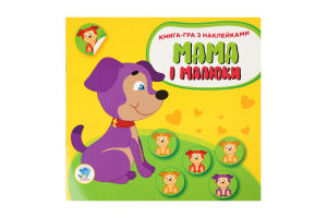 Книжка Мама та малюки