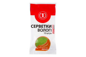 Салфетки влажные Дыня ТМ "1" 10шт