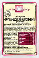 Єврогруп Сир Голландський 45% ваг. фас