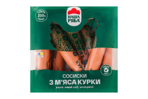 Сосиски варені з м'яса курки Наша ряба в/с охол кг