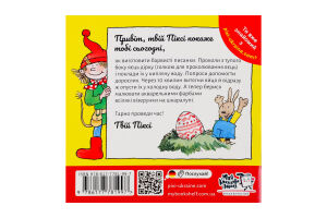 Книга Пикси празднует Пасху Пикси Моя книжкова полиця 1шт