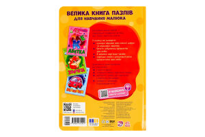 Книга для дітей дошкільного віку Лічба Велика книга пазлів Видавництво Ранок 1шт