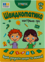 Гра настільна Швидкоматика Strateg