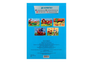 Книжка Велика з накліпками