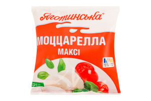Сир 45% м'який в розсолі Максі Моцарела Яготинська м/у 125г