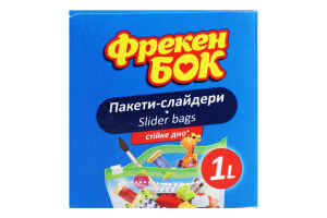 Пакети-слайдери універсальні 22х18см 1л Фрекен Бок 10шт