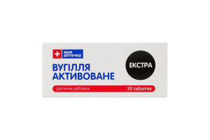Вугілля активоване Екстра №20 Моя Аптечка