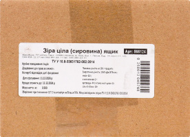 Зира целая (сырье)
