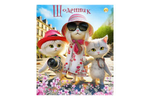 Щоденник Фолдер 8 уроків ламинов. обкладинка