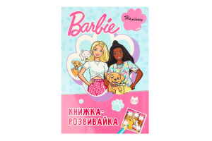Книга-развивайка для детей от 3лет Барби Everstories Publishing 1шт