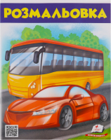 Розмальовка д/хлопчиків та дівчаток в асортименті Пегас