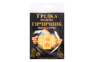 ГрілкаFarmasГірчичн