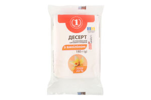 Десерт молоковмісний сирковий солодкий з ваніліном 23% 180г флоупак ТМ "1"