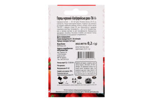 Насіння Перець Каліфорнійське диво червоне 0,2г ТМ "1"